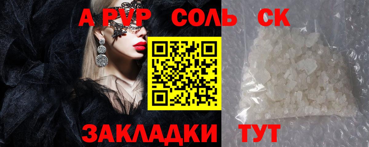 A-PVP крисы CK Белово