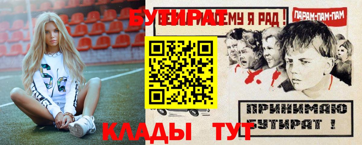 Белово  Бутират буратино  Вход с VPN 