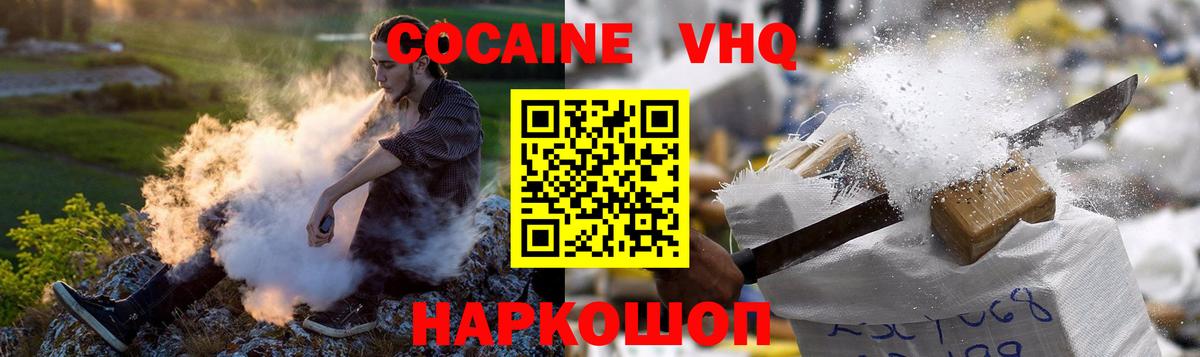 КОКАИН VHQ Белово