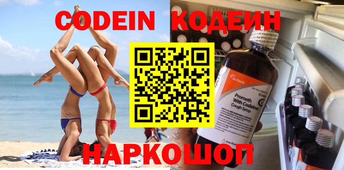 Кодеин напиток Lean (лин) Белово