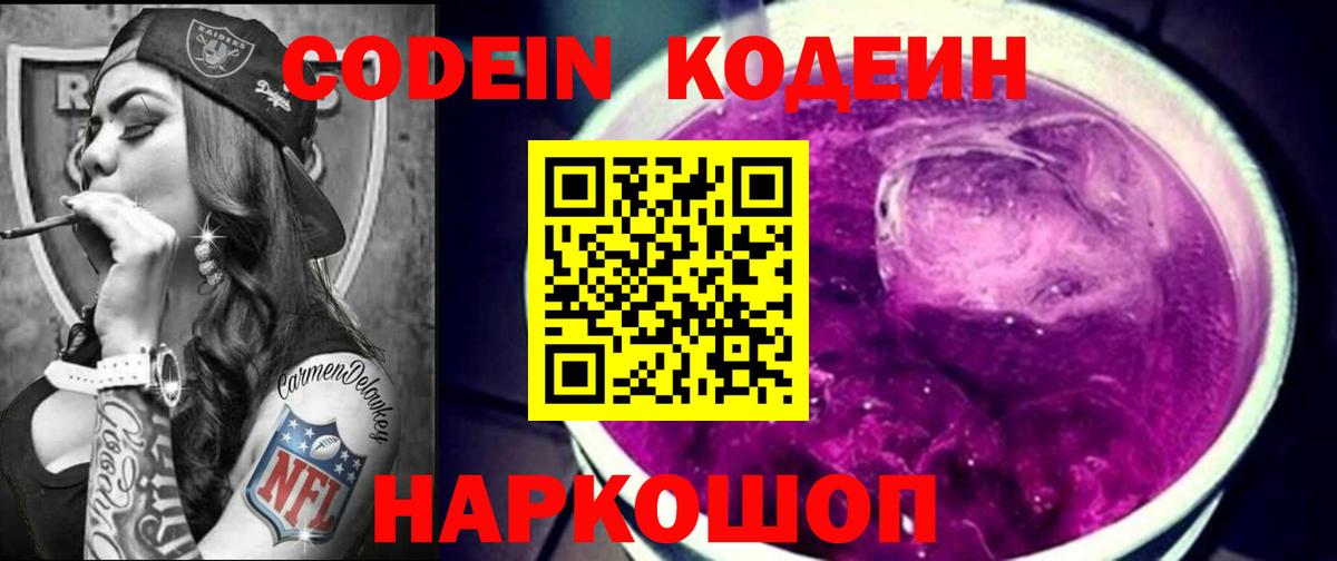 Кодеиновый сироп Lean напиток Lean (лин)  Кодеиновый сироп Lean Purple Drank  Вход с VPN  Белово 