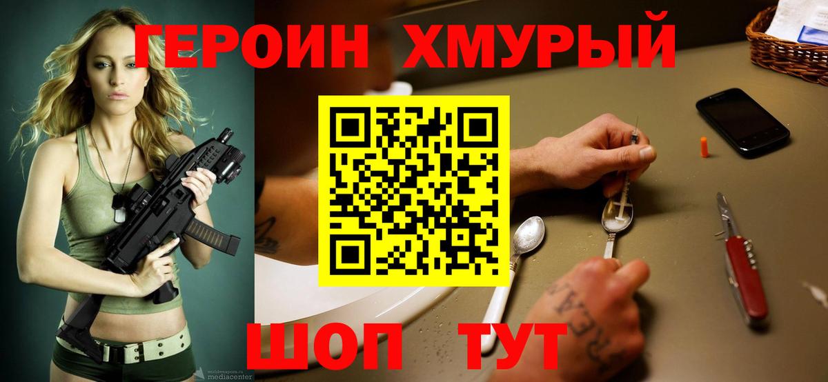 Героин хмурый  Вход с VPN  Белово 