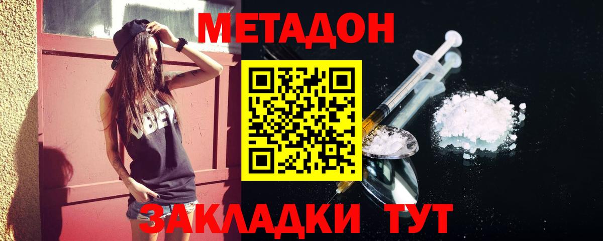 Метадон methadone  Вход с VPN  Белово  mega рабочий сайт  Метадон methadone 